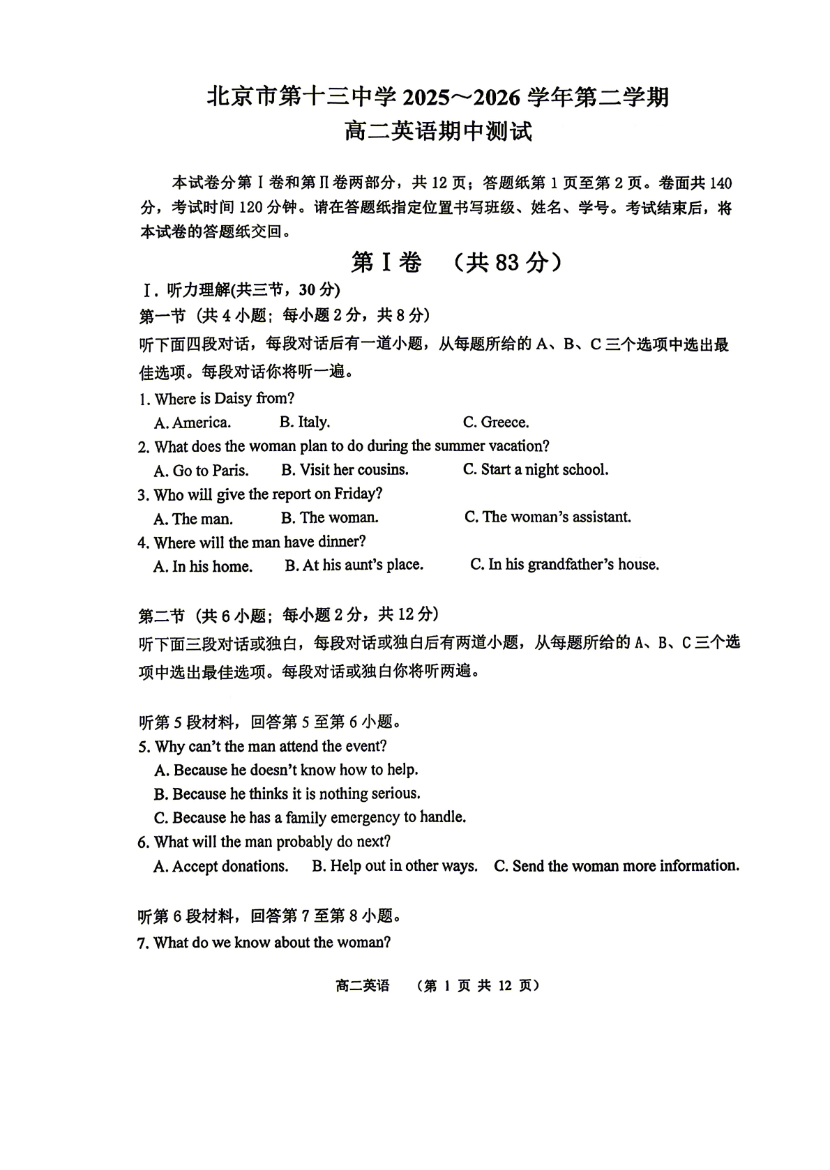 2026北京十三中高二（下）期中英语试题及答案